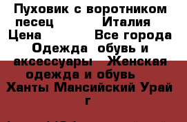 Пуховик с воротником песец.Moschino.Италия. › Цена ­ 9 000 - Все города Одежда, обувь и аксессуары » Женская одежда и обувь   . Ханты-Мансийский,Урай г.